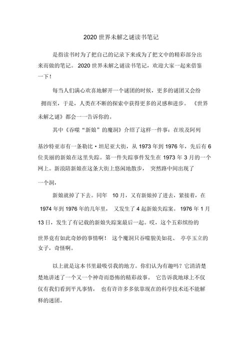 已解开的世界未解之谜，已破解的世界未解之谜？  第5张