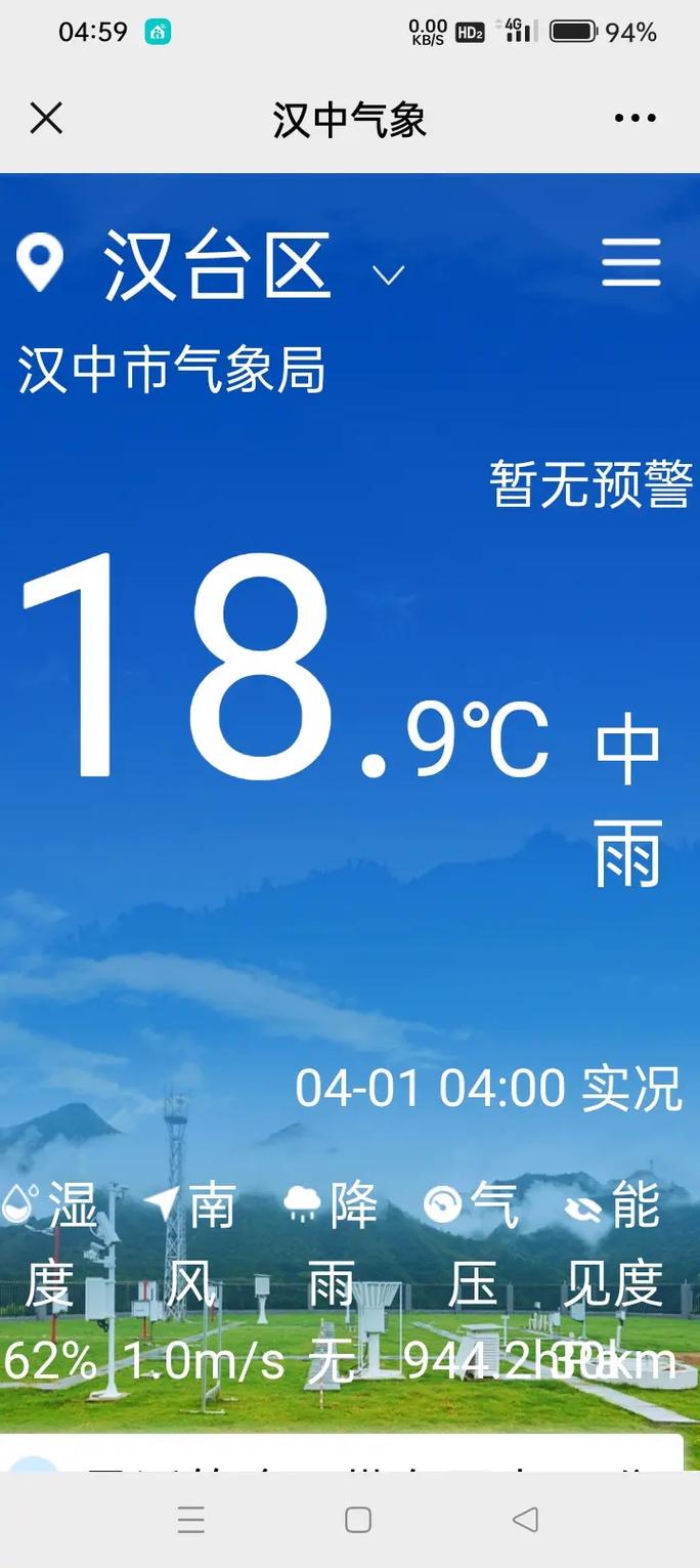 汉中60天天气预报，汉中天气预报日历版？  第1张