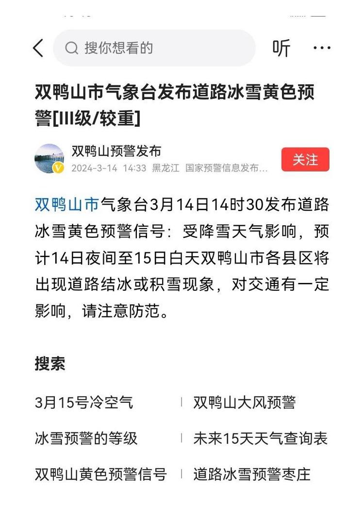 双鸭山天气预警模式，双鸭山天气预报24小时播报  第3张