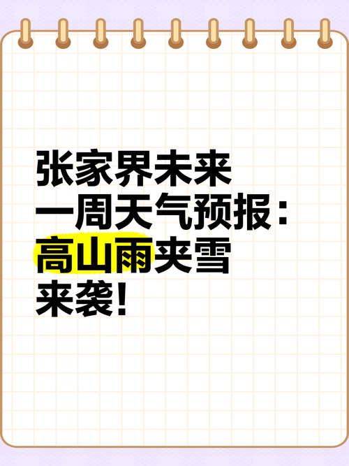 湖南桃源15天天气？湖南桃源天气查询？  第3张