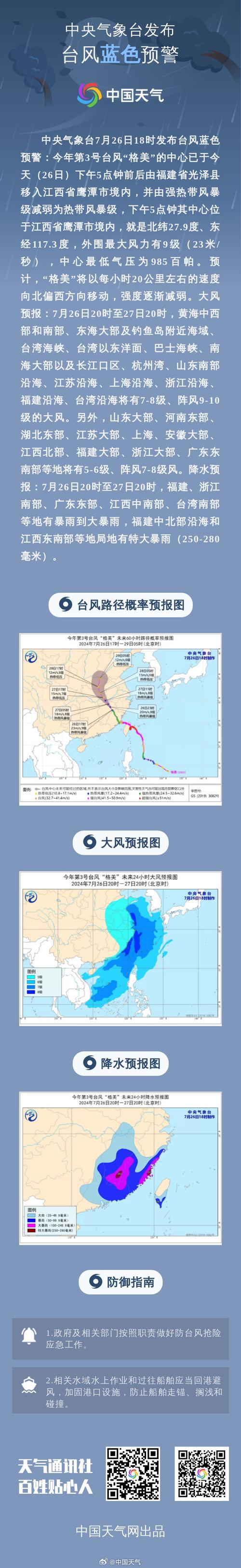 黄山区天气24小时，黄山区天气24小时实时播报  第1张