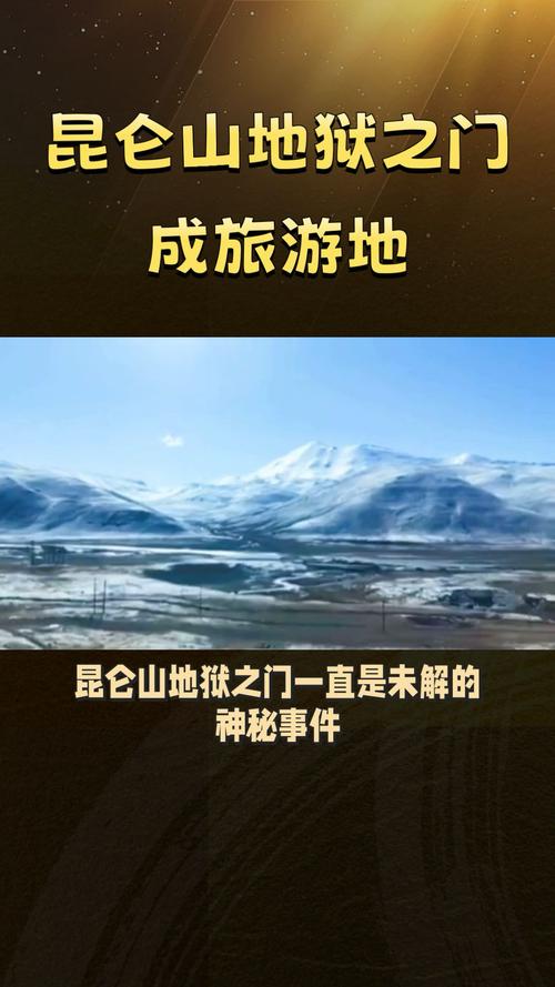 1979年昆仑山事件，1979年昆仑山事件是真的吗？  第3张