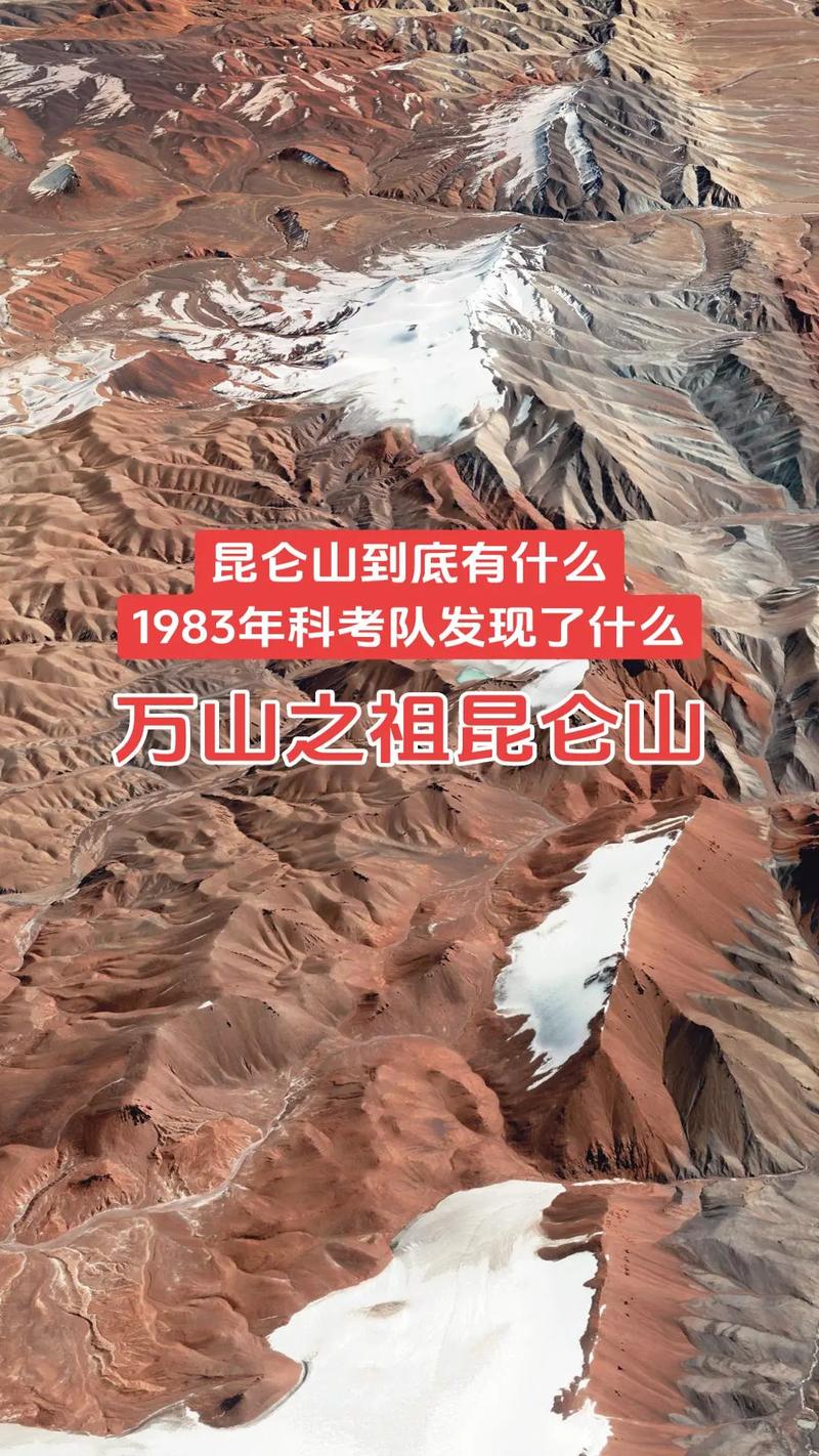 1979年昆仑山事件，1979年昆仑山事件是真的吗？  第4张
