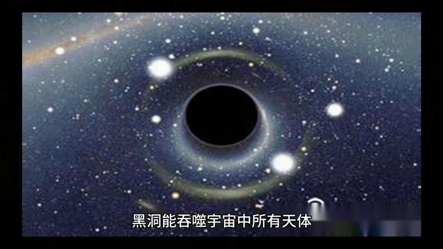 黑洞吃掉的星球去哪了，黑洞能吃掉宇宙吗  第2张