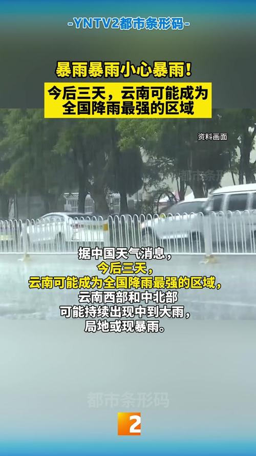 云南十天内天气预报，云南10天内天气预报  第5张