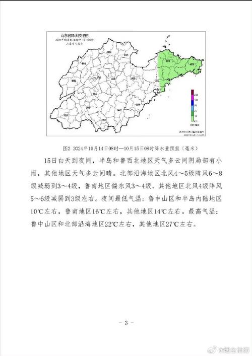 天气预报菏泽牡丹区，天气预报菏泽牡丹区疫情  第2张