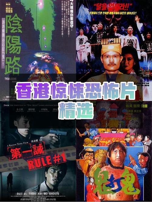 香港恐怖片排名榜前十名高分鬼片，香港恐怖鬼片推荐  第1张