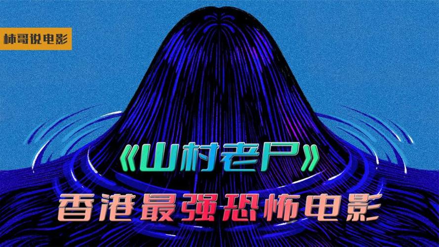 香港恐怖片排名榜前十名高分鬼片，香港恐怖鬼片推荐  第3张