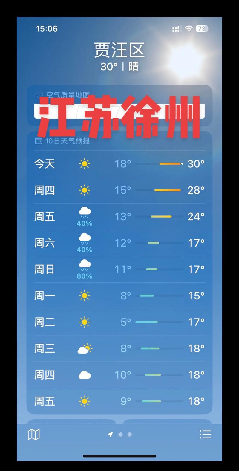 五莲30天天气预报，五莲30天天气预报最准确？  第2张