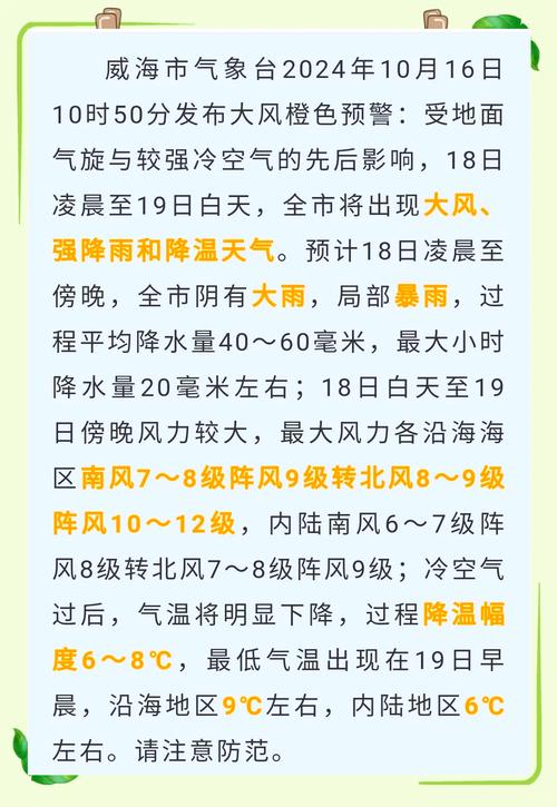 山东威海天气预报天？查山东威海天气预报？  第5张