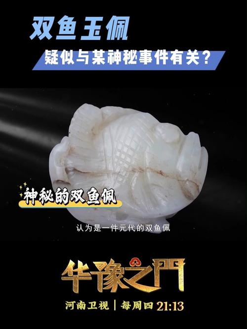 罗布泊双鱼玉佩电影，罗布泊之双鱼玉佩全文？  第3张