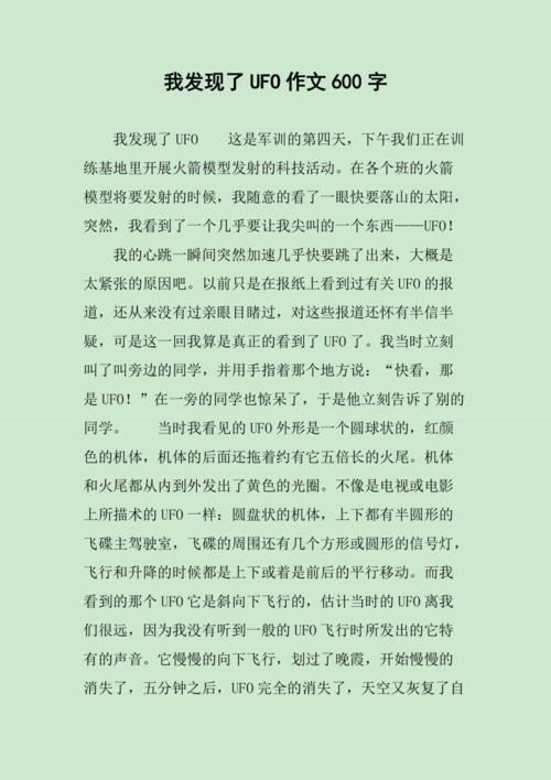 ufo真实存在的资料，ufo真的存在吗知乎  第3张