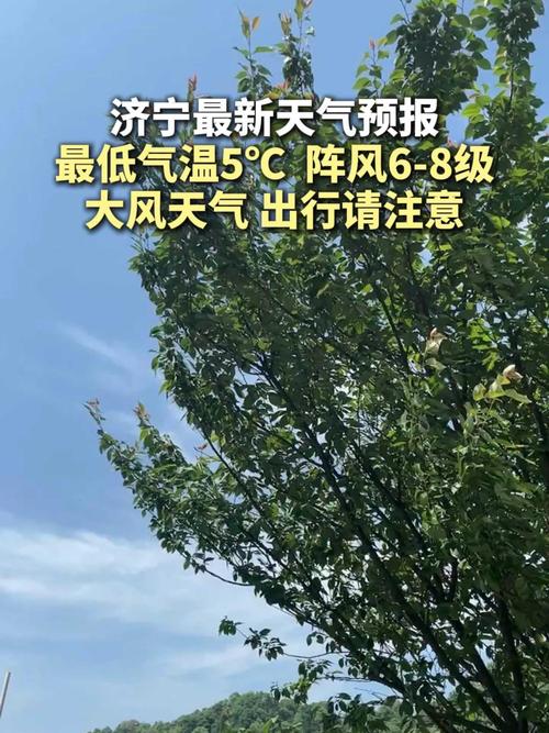 济宁近三天天气预报，济宁近几天天气  第1张