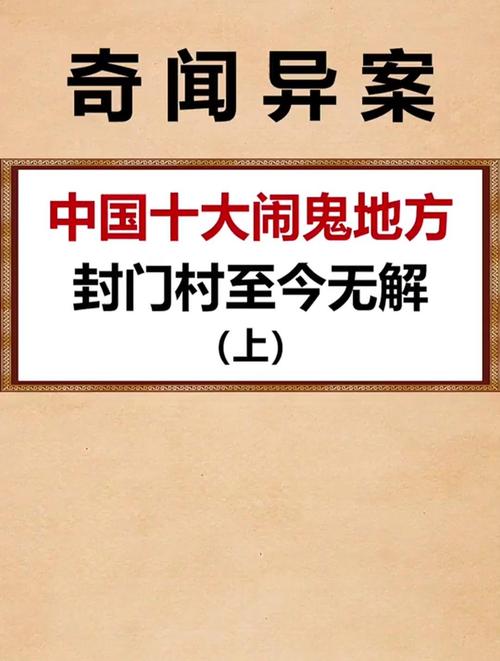 山东蓬莱闹鬼事件？蓬莱间闹鬼？  第3张