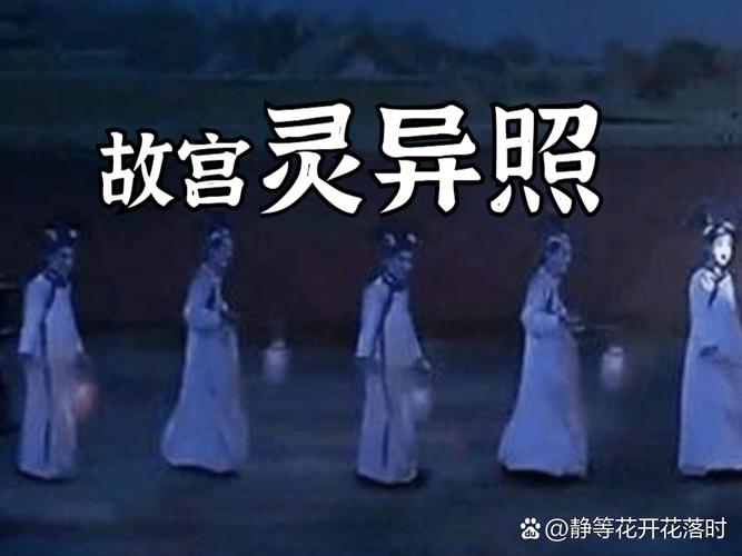 北京前十灵异事件是真的吗，北京有名的灵异事件  第2张
