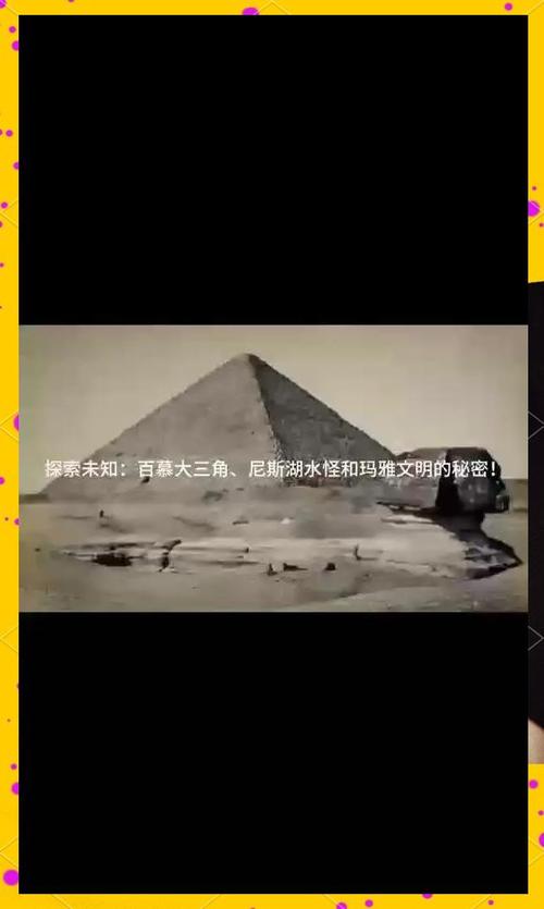 世界前十未解之谜金字塔？世界前十谜团金字塔？  第1张