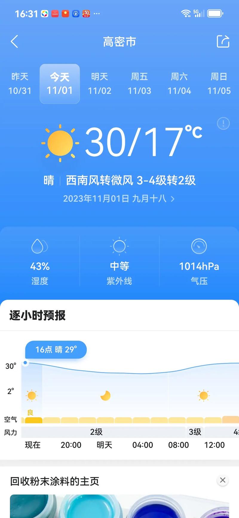 松原四十天天气预报，松原四十天天气预报查询？  第6张
