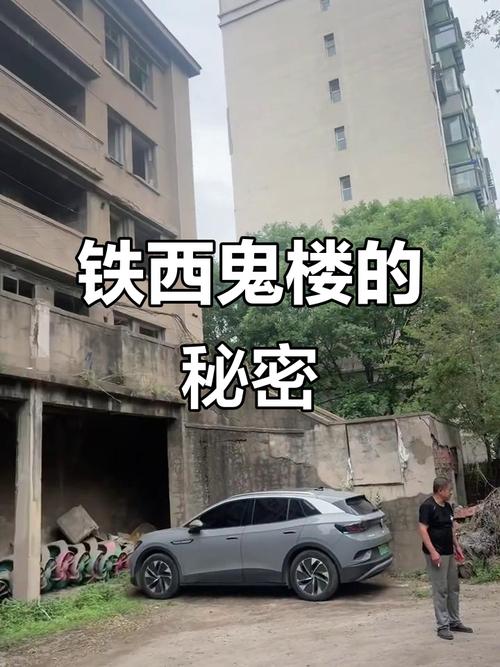 主播去铁西鬼楼死亡？主播去铁西鬼楼死亡的是谁？  第1张