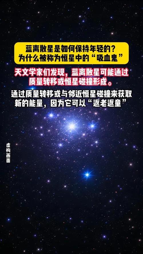 吸血鬼恒星蓝离散星的一生？蓝离散星是吸血鬼吗？  第4张