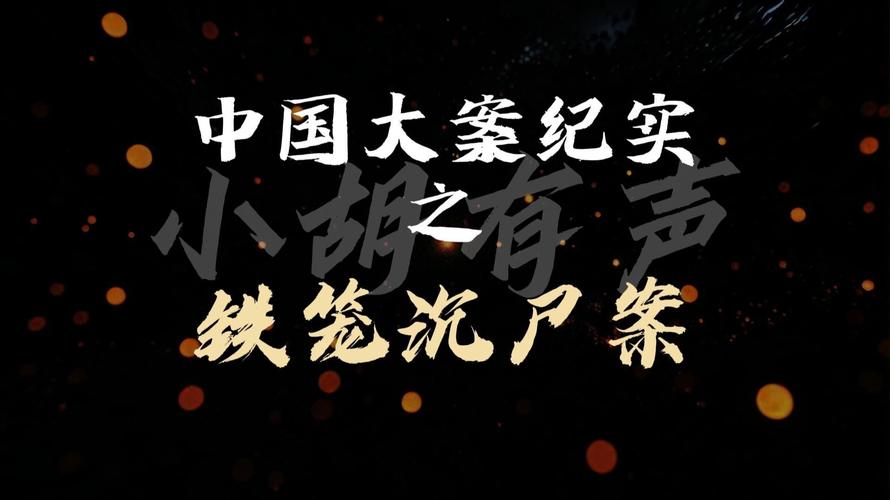 世界前十奇案之谜，世界前十案件之谜排名  第2张