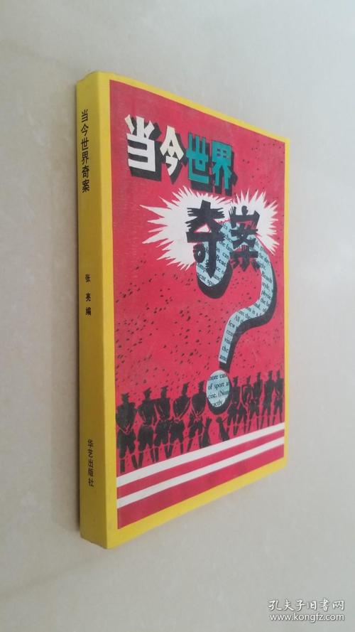 世界前十奇案之谜，世界前十案件之谜排名  第3张
