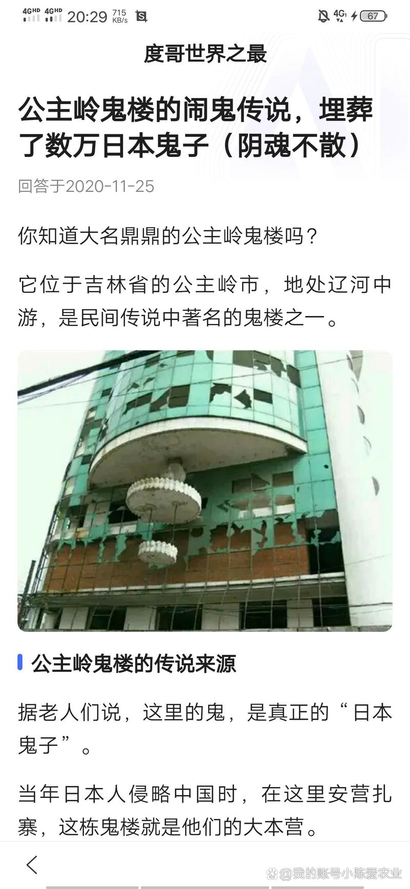 沈阳公主岭鬼楼？辽宁公主岭鬼楼为什么不拆？  第5张