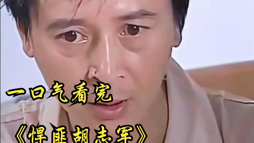 中国前十悍匪胡志军，中国前十悍匪胡志军是哪里人  第5张
