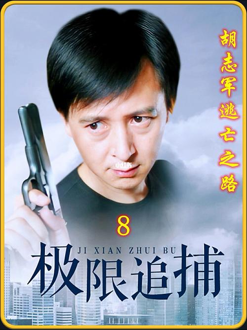 中国前十悍匪胡志军，中国前十悍匪胡志军是哪里人  第6张