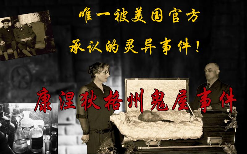 美国康乃狄克鬼屋事件，美国康乃狄克鬼屋事件始末  第2张