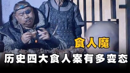 中国最大吃人案？中国最大的吃人案？  第3张