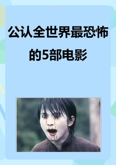 全球最吓人恐怖片，全球最吓人恐怖片推荐？  第5张