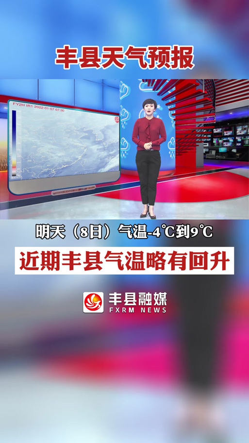 丰县天气预报怎么样？丰县天气预报小时？  第3张
