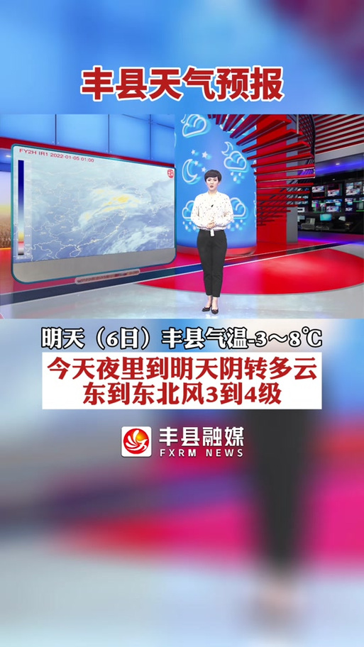 丰县天气预报怎么样？丰县天气预报小时？  第4张