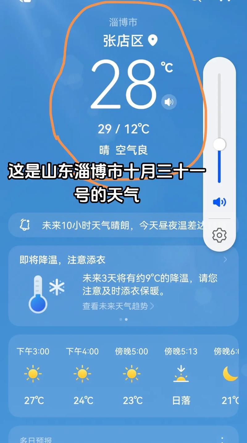 淄博市天气预报查询，淄博市天气预报查询电话？  第1张