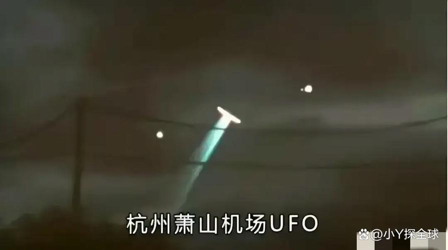 2010萧山机场ufo事件，2016萧山机场ufo  第5张