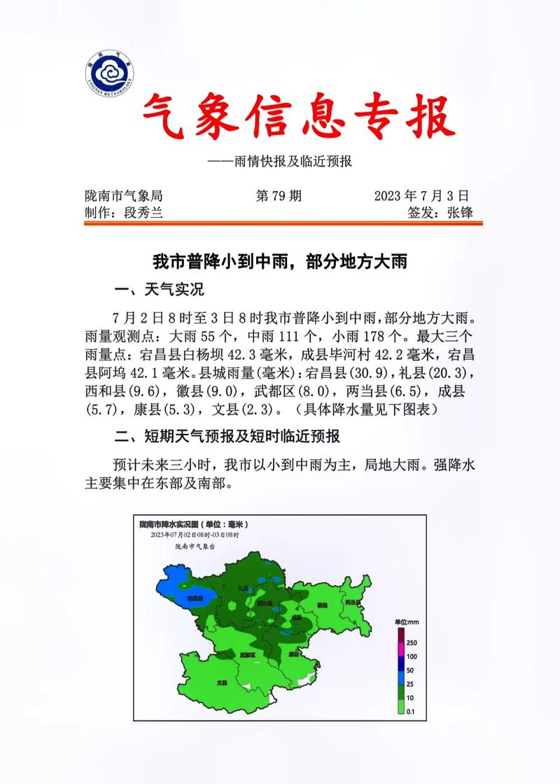 陇南市天气预报一周，陇南市天气预报15天？  第6张