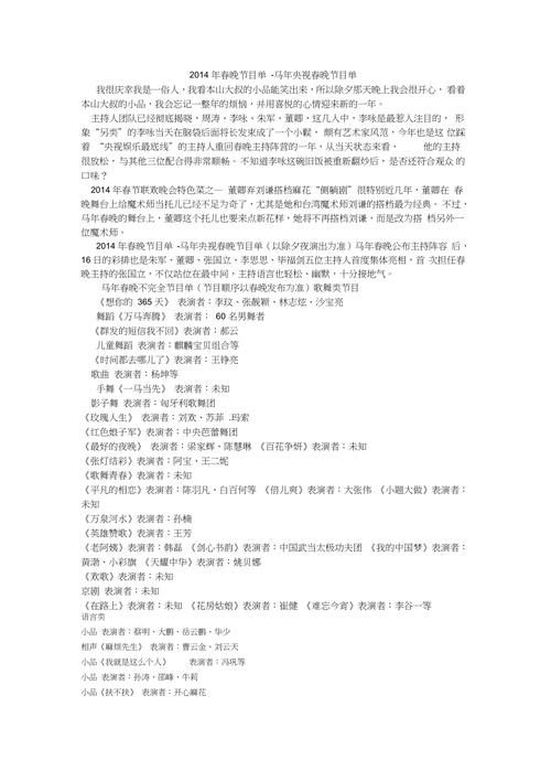 春节晚会灵异事件是真的吗，12年春节晚会灵异事件？  第1张