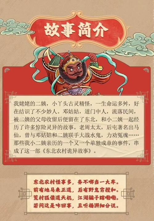 东北农村诡异故事？东北农村鬼故事？  第4张