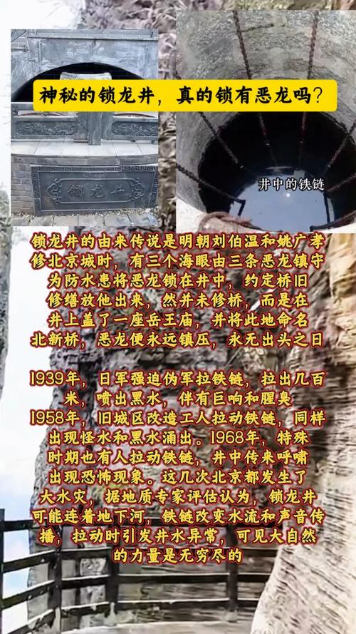 北新桥海眼和锁龙井在哪儿，北新桥的锁龙井在哪儿  第1张