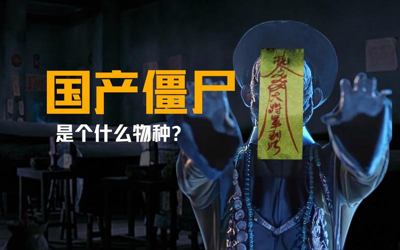 世界上最后一只僵尸在哪？世界上最后一只怪物？  第4张
