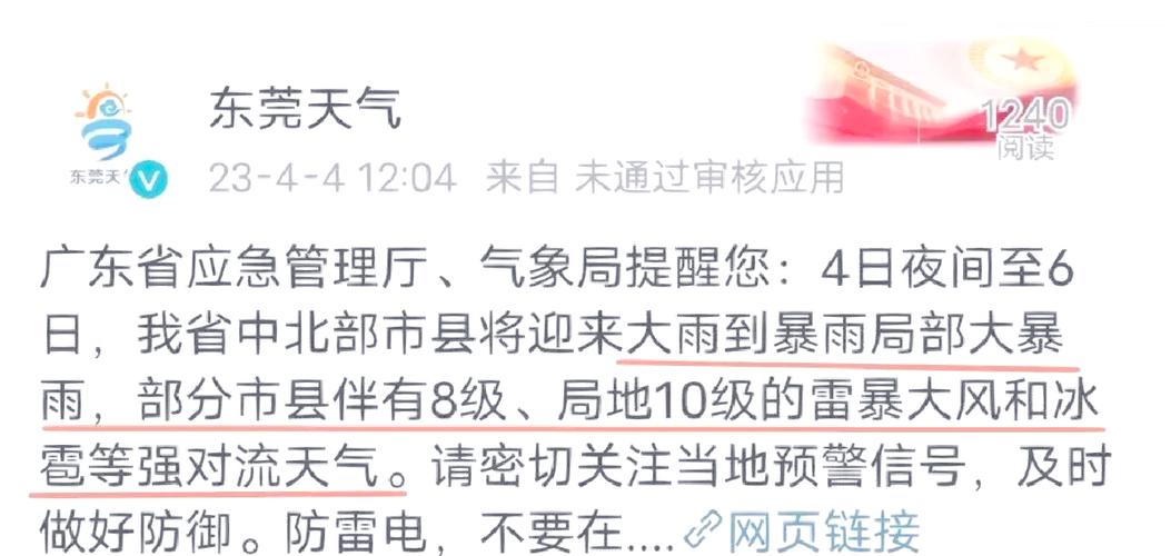 连平县高莞天气预报？连平县高莞天气预报15天？  第6张