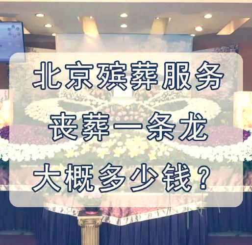 北京全部死亡，北京死亡多少人  第2张