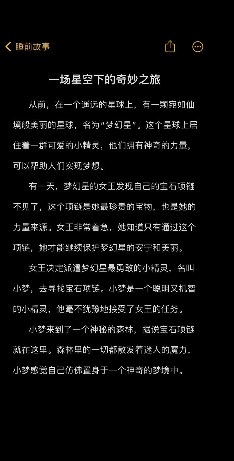 睡前小故事恐怖简短，睡前故事恐怖的  第6张