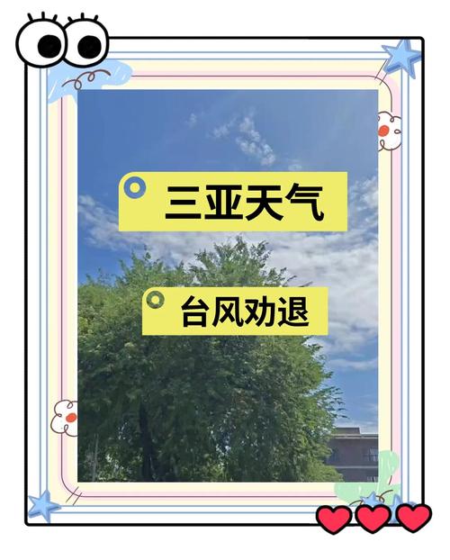 28号三亚天气预报，三亚天气21号到26号天气？  第3张