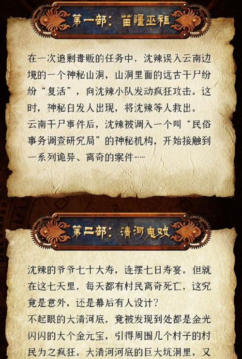 中国灵异事件调查研究局，中国灵异事件处理中心  第5张