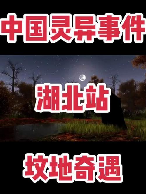 中国灵异事件调查研究局，中国灵异事件处理中心  第6张