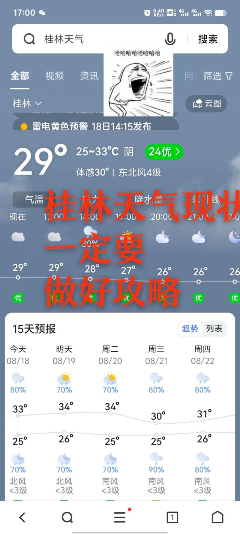 桂林市7天天气预报，桂林7天气预报查询？  第1张