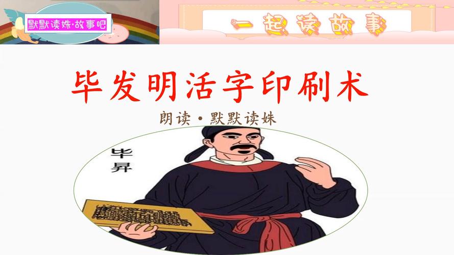 活字印刷术是谁发明出来的？活字印刷术是谁发明的什么时候发明的？  第3张