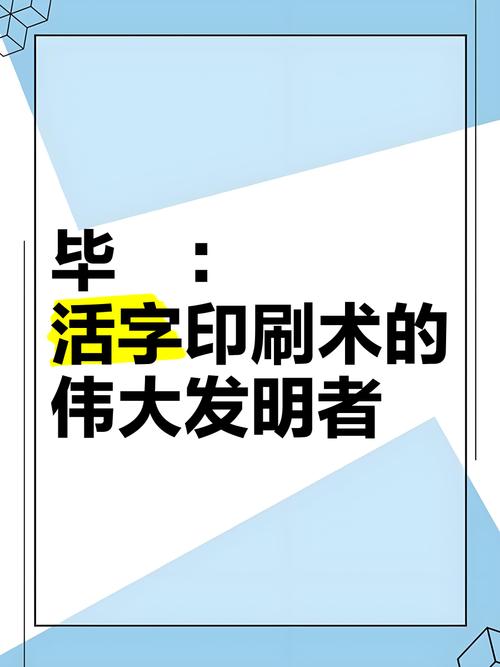 活字印刷术是谁发明出来的？活字印刷术是谁发明的什么时候发明的？  第4张