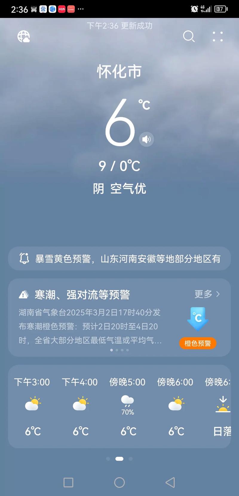 怀化3月份天气查询，怀化三十天天气  第4张